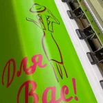 УФ-друк на банері Blockout