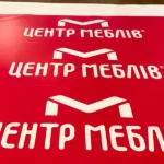 Екосольвентний друк на ламінованому банері