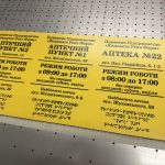 УФ друк шрифтом Брайля на ПВХ