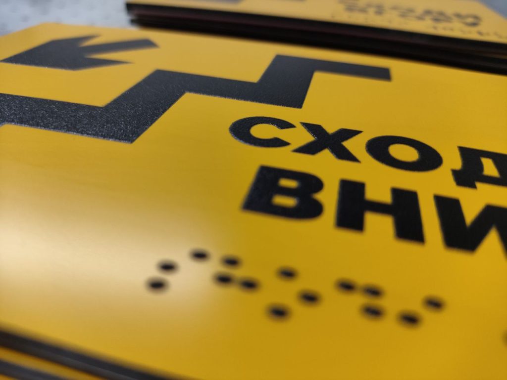 УФ друк шрифтом Брайля на АКП