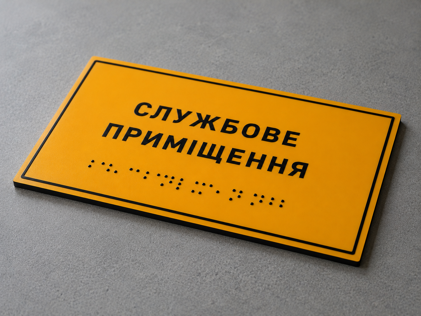 Таблички зі шрифтом брайля