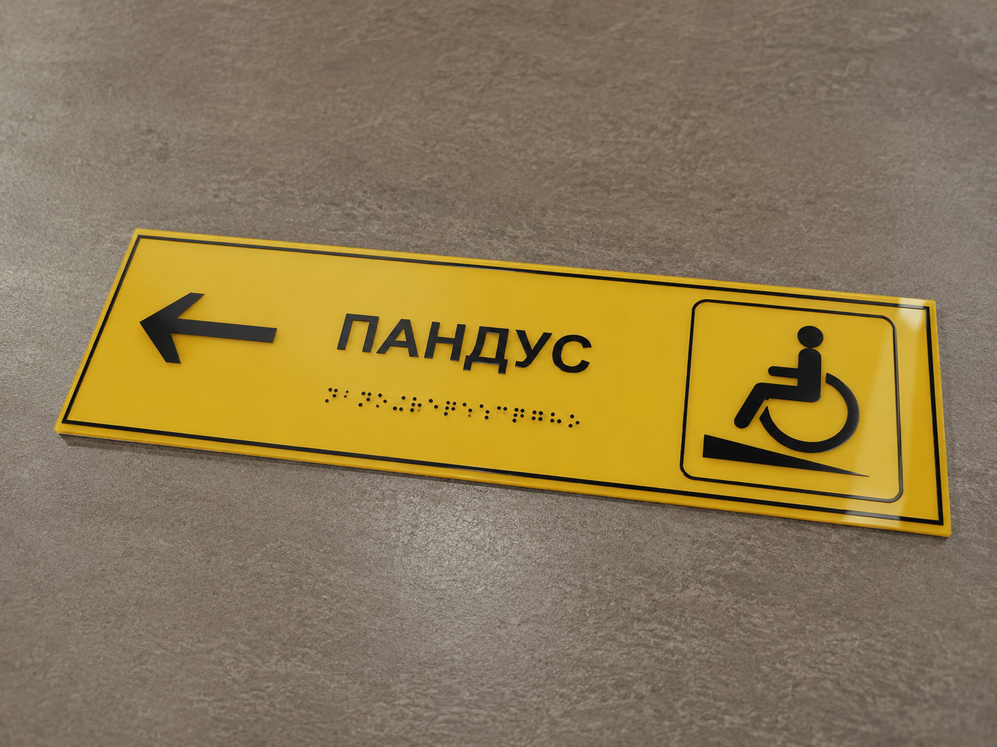 Таблички зі шрифтом брайля