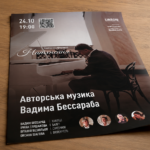 Афіші та постери