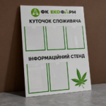 Інформаційні стенди