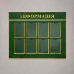 Інформаційні стенди