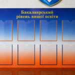 Інформаційні стенди